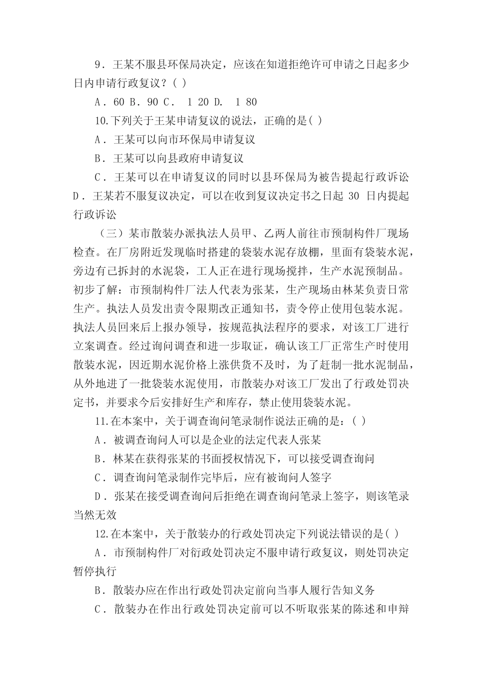 执法资格考试题库——案例分析题 _第3页