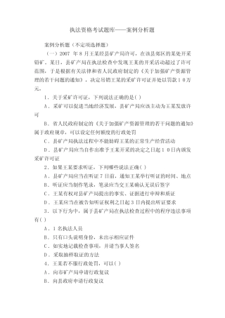 执法资格考试题库——案例分析题 