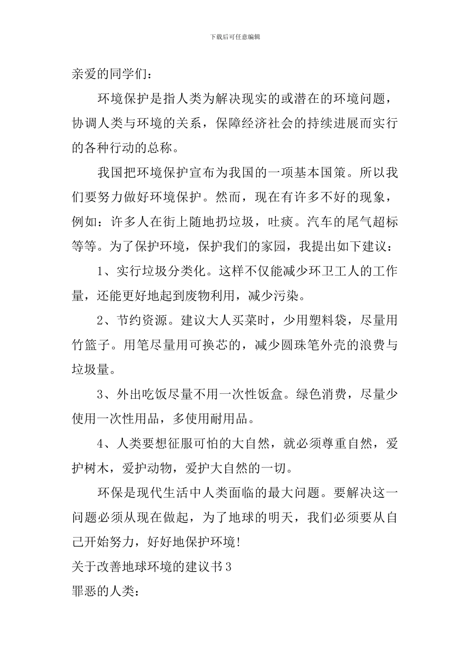 关于改善地球环境的建议书_第2页