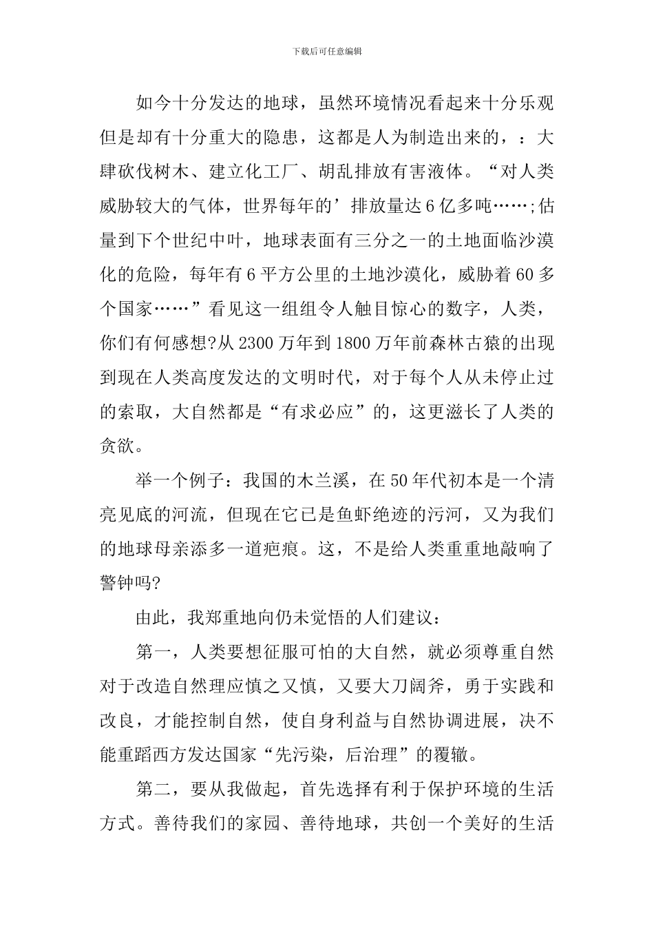 关于改善地球环境的建议书_第3页