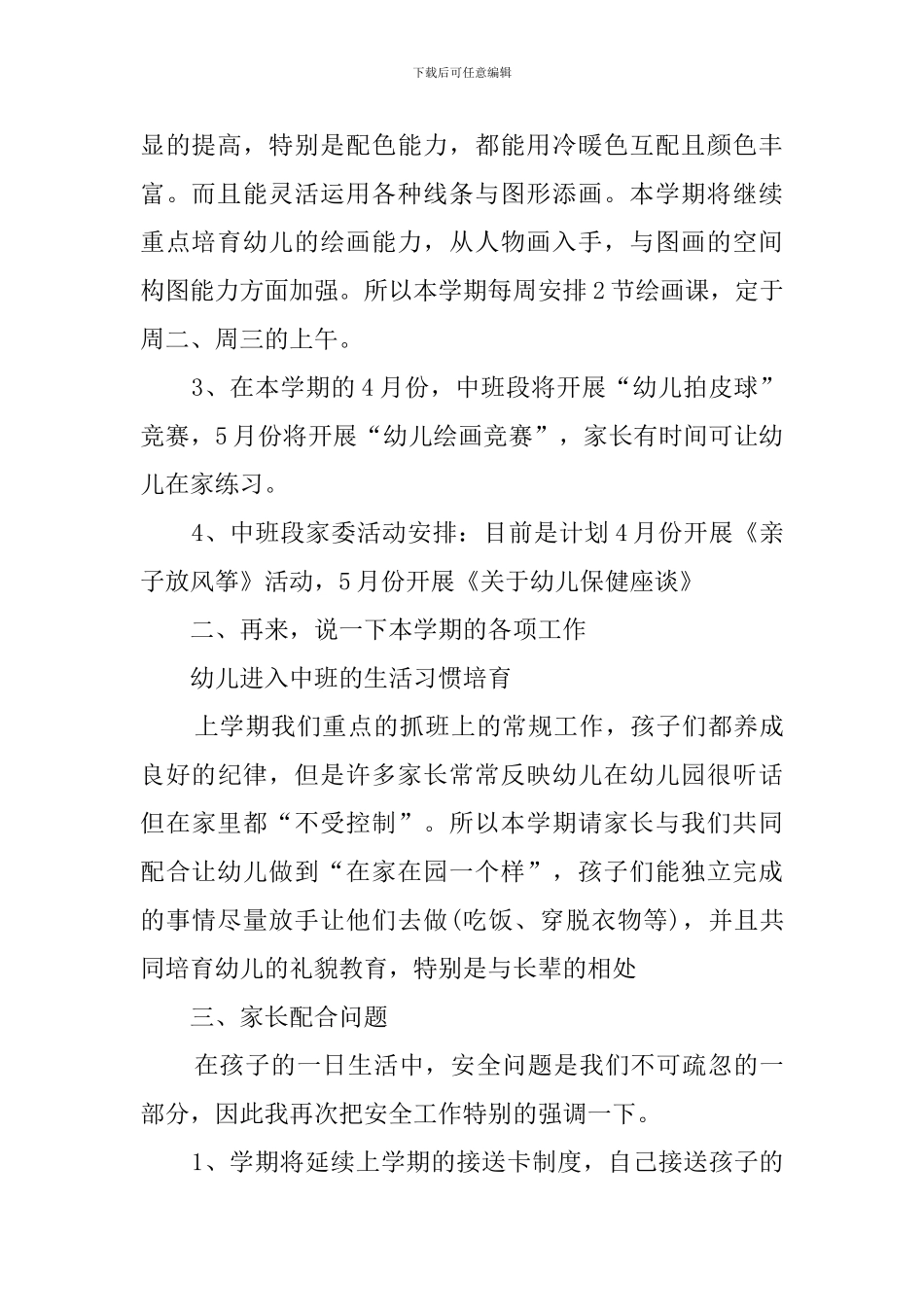 幼儿园家长会教育教学发言稿_第2页