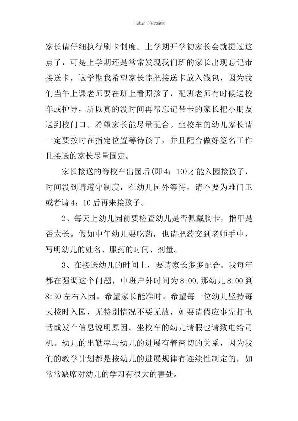 幼儿园家长会教育教学发言稿_第3页