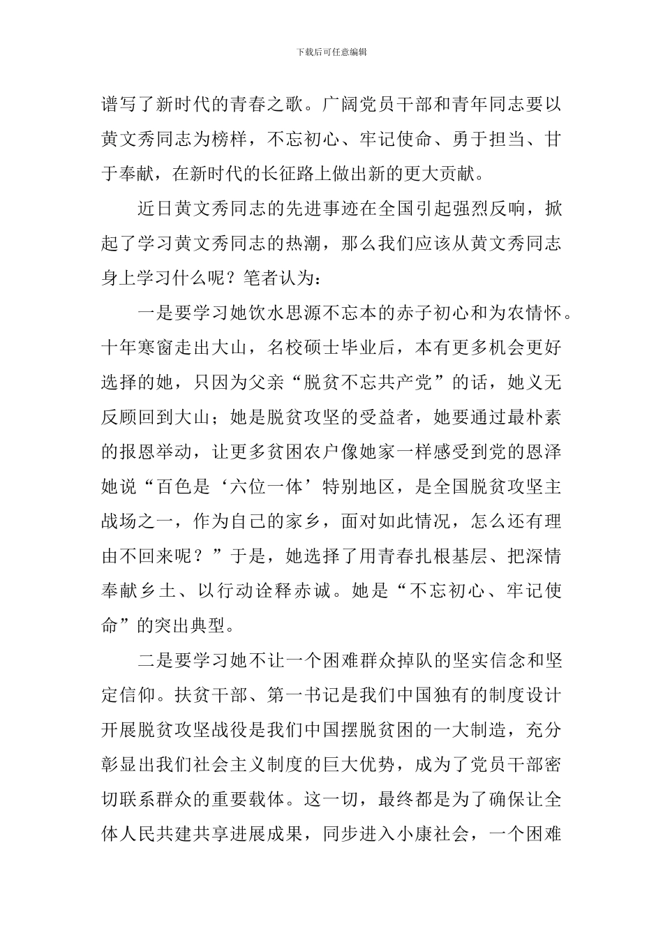 读黄文秀先进事迹有感10篇_第2页