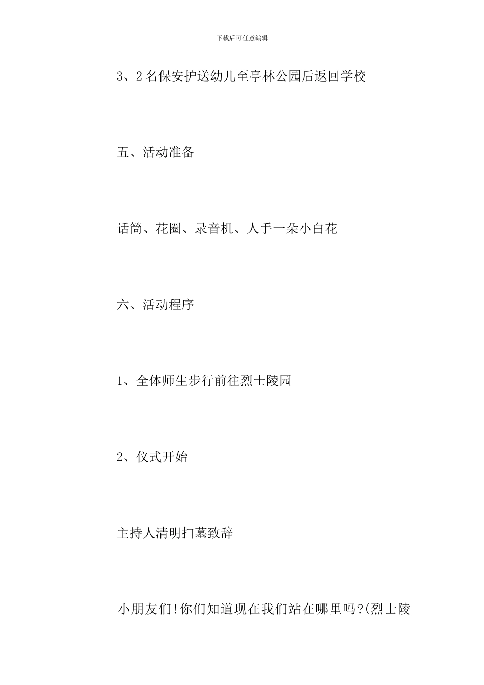 幼儿园2024年清明节活动方案_第3页