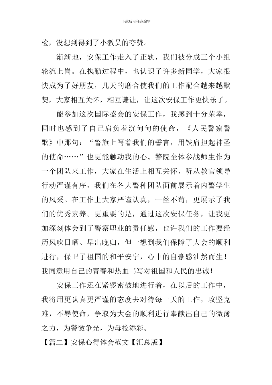 安保心得体会范文_第2页