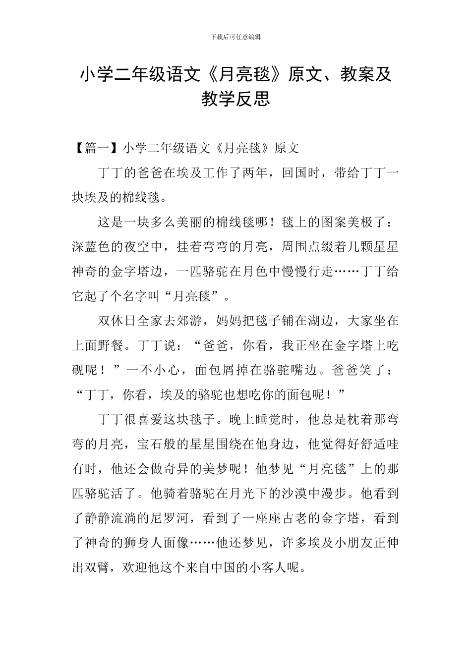 小学二年级语文《月亮毯》原文、教案及教学反思_第1页