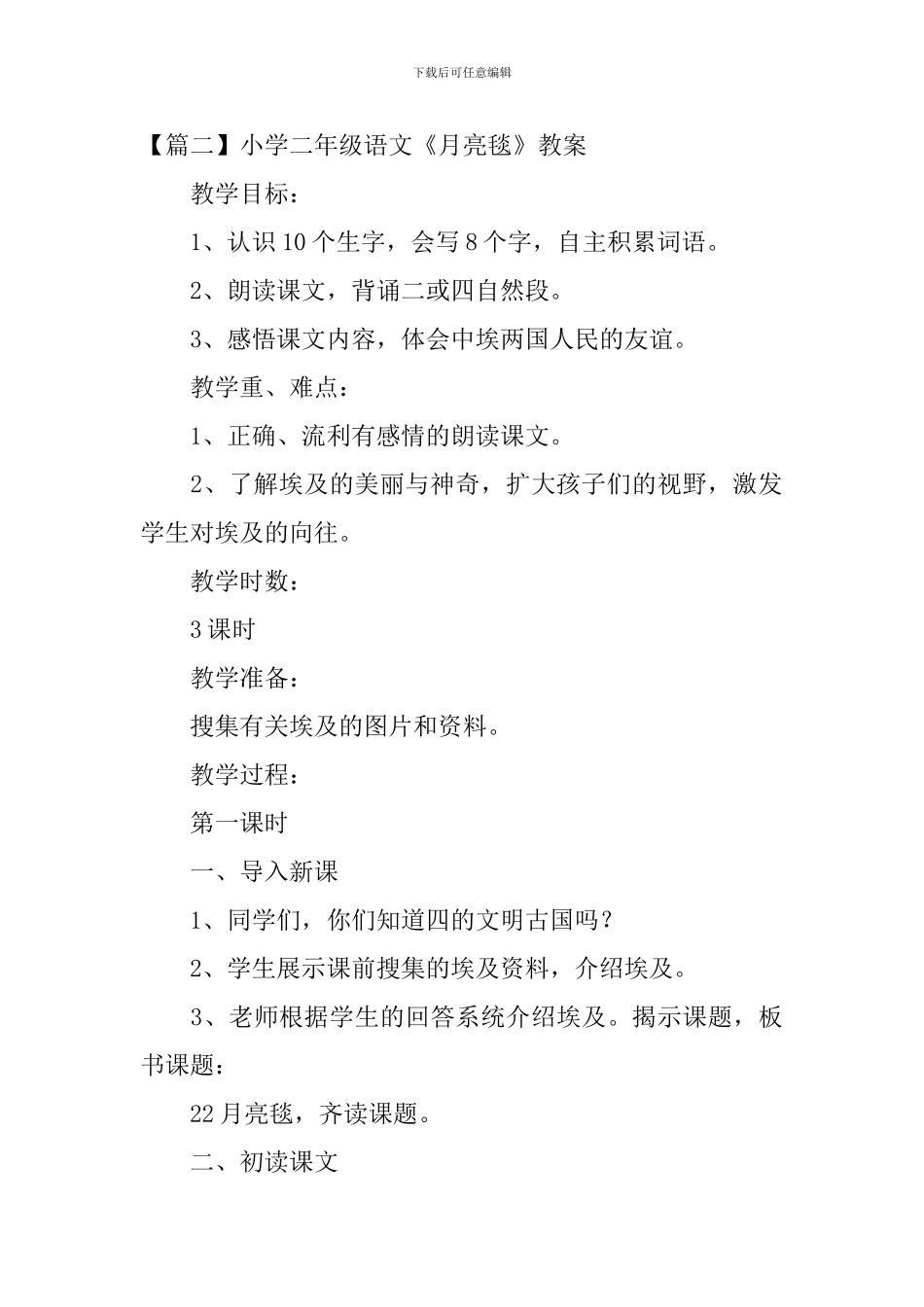小学二年级语文《月亮毯》原文、教案及教学反思_第2页