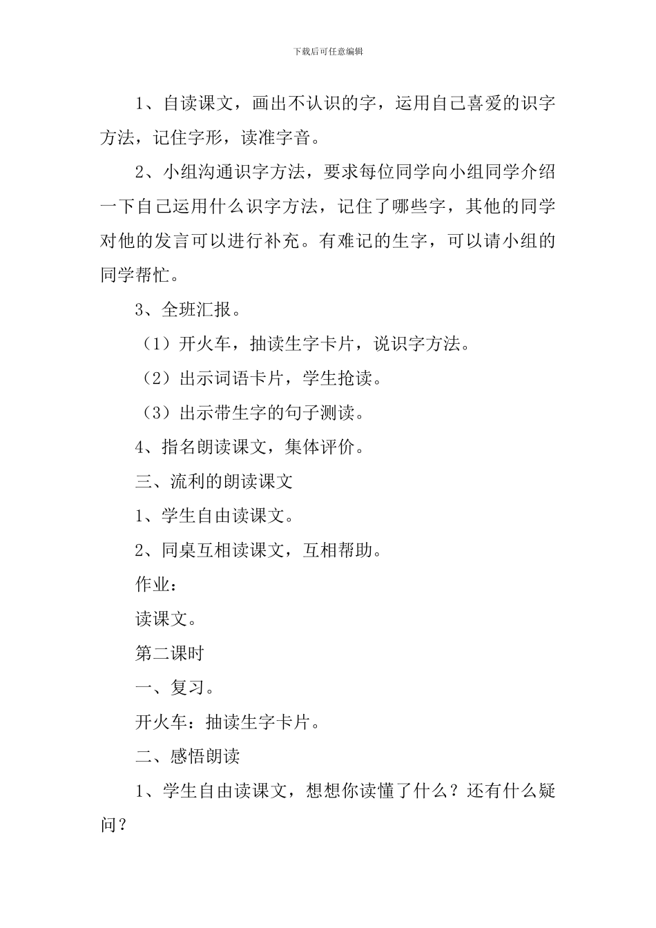 小学二年级语文《月亮毯》原文、教案及教学反思_第3页