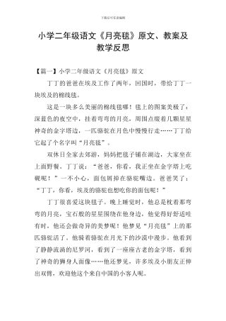 小学二年级语文《月亮毯》原文、教案及教学反思
