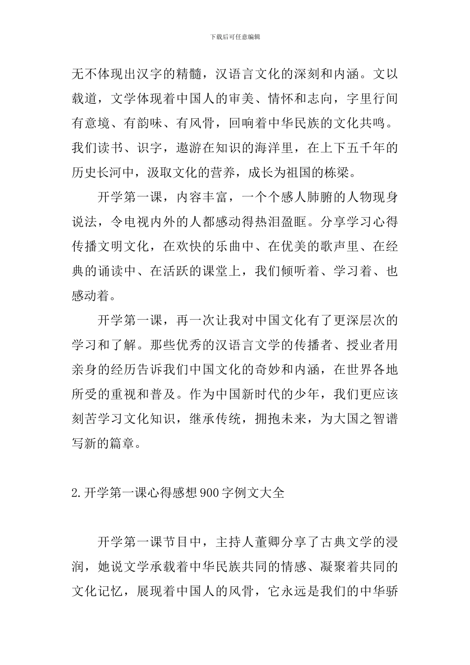 开学第一课心得感想900字例文大全_第2页