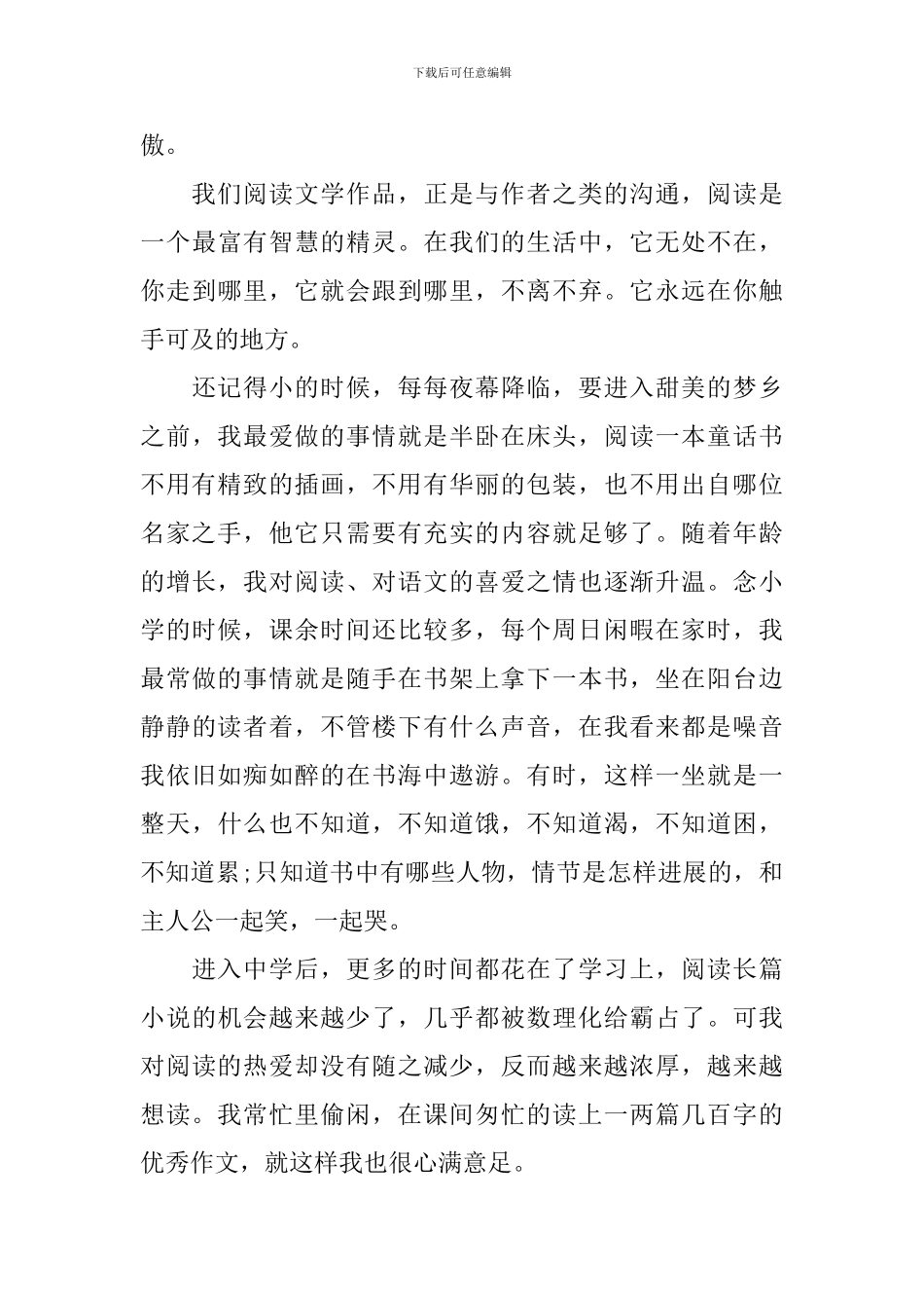 开学第一课心得感想900字例文大全_第3页