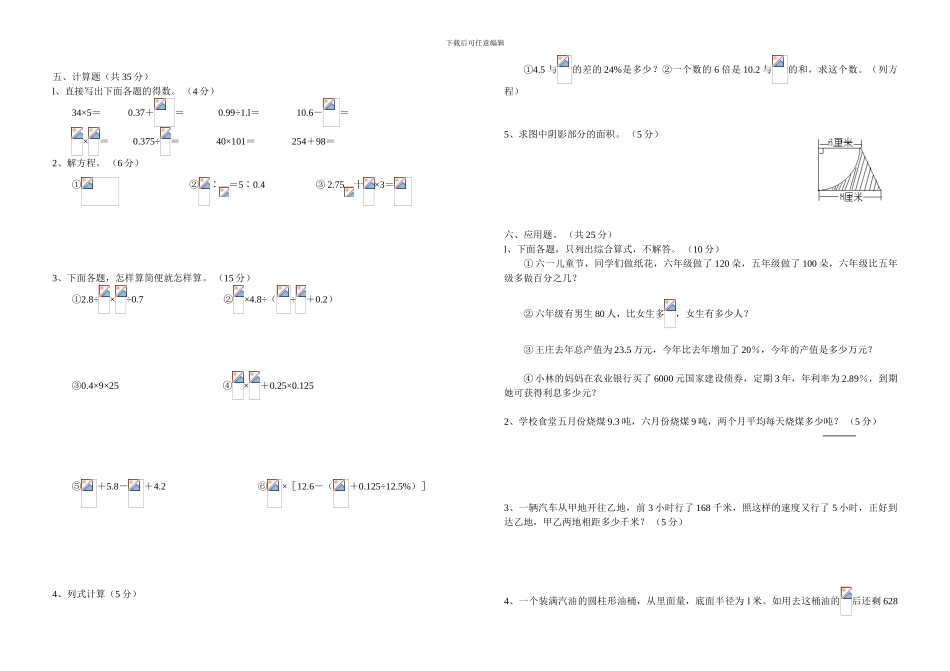 苏教国标版小学数学毕业模拟试卷3_第2页