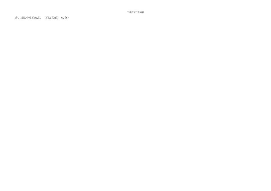 苏教国标版小学数学毕业模拟试卷3_第3页