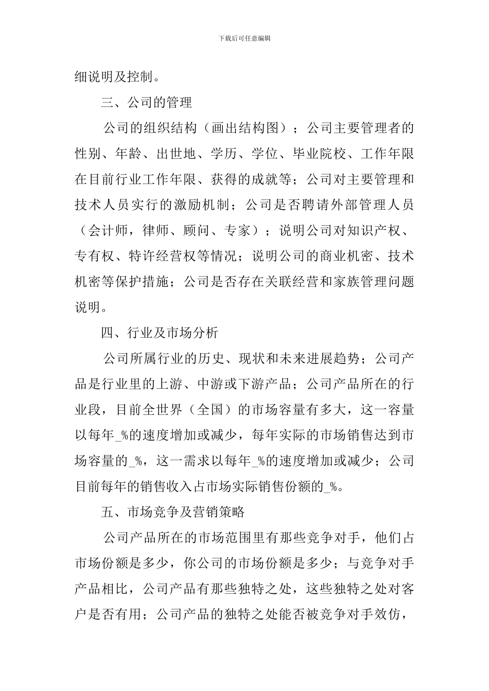 商业计划书的编写要求_第2页