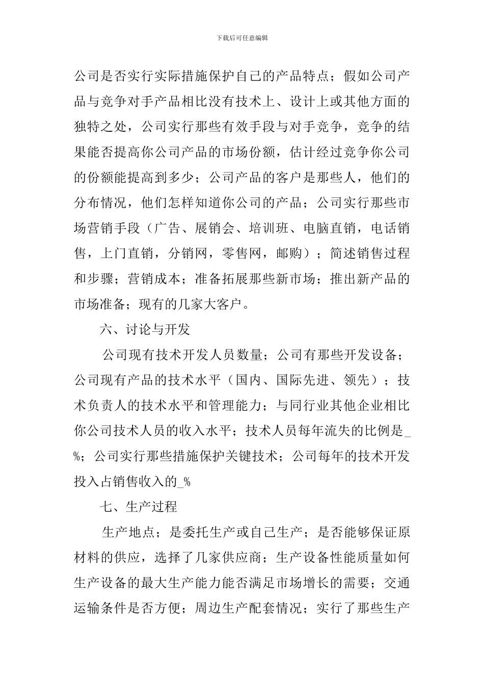 商业计划书的编写要求_第3页