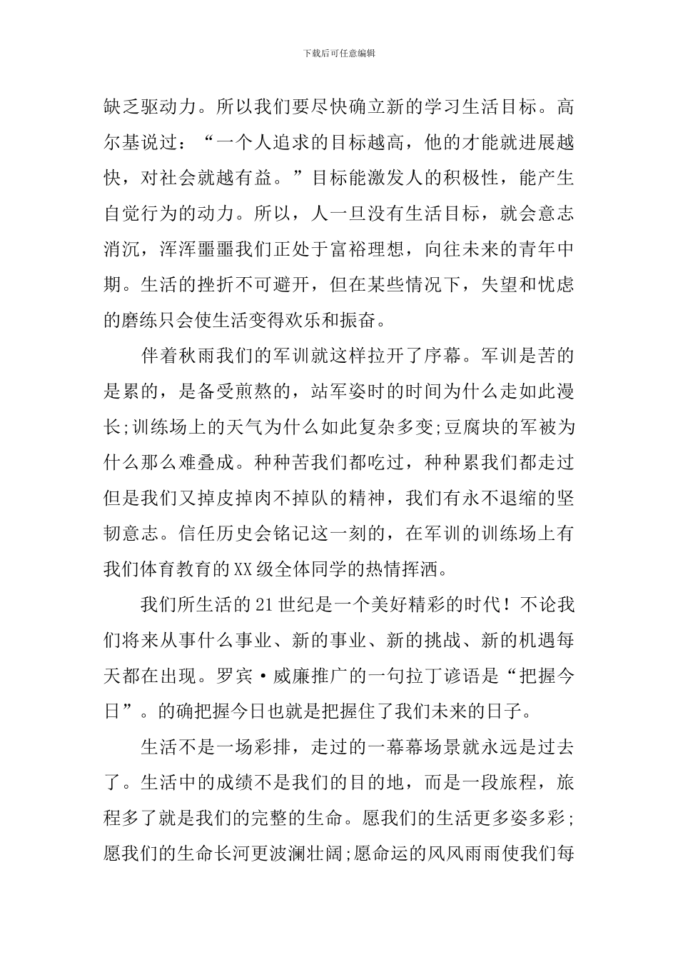 开学典礼新生代表的发言稿_第2页