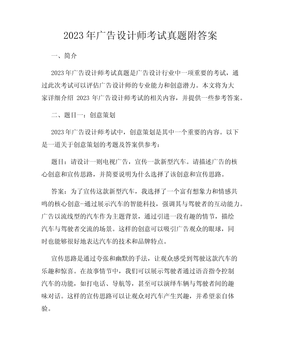 2023年广告设计师考试真题附答案 _第1页