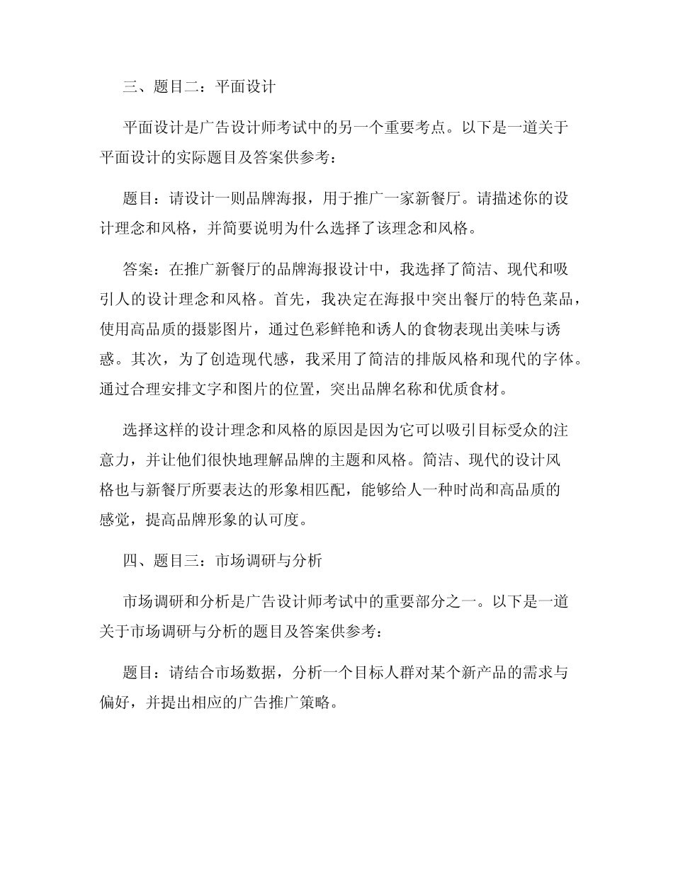 2023年广告设计师考试真题附答案 _第2页