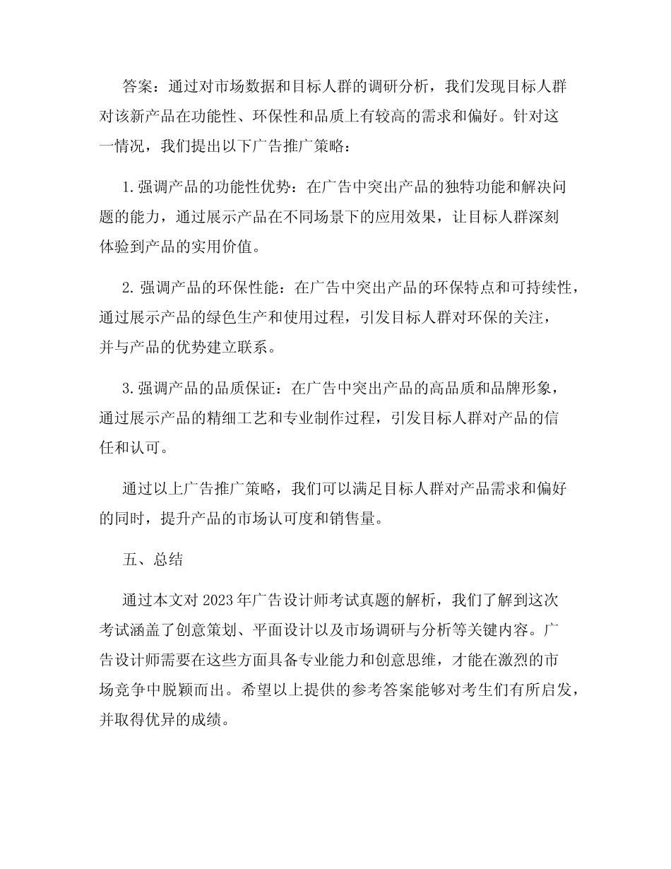 2023年广告设计师考试真题附答案 _第3页