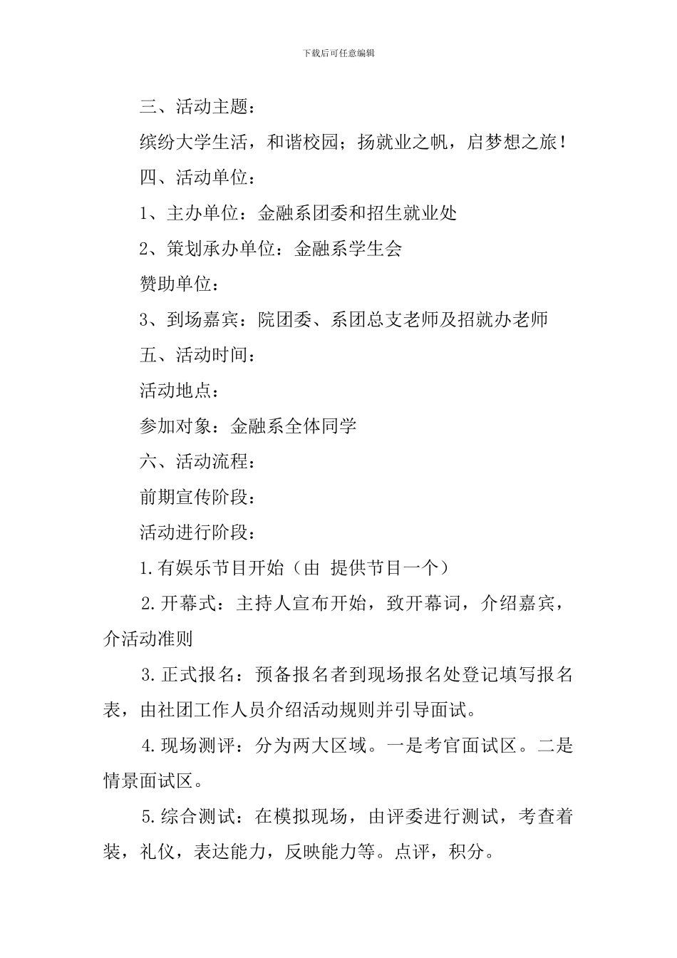 校园招聘策划书范文4篇_第2页