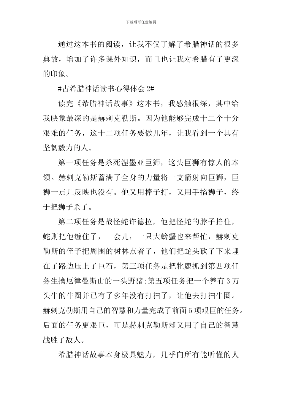 古希腊神话读书心得体会500字_第2页