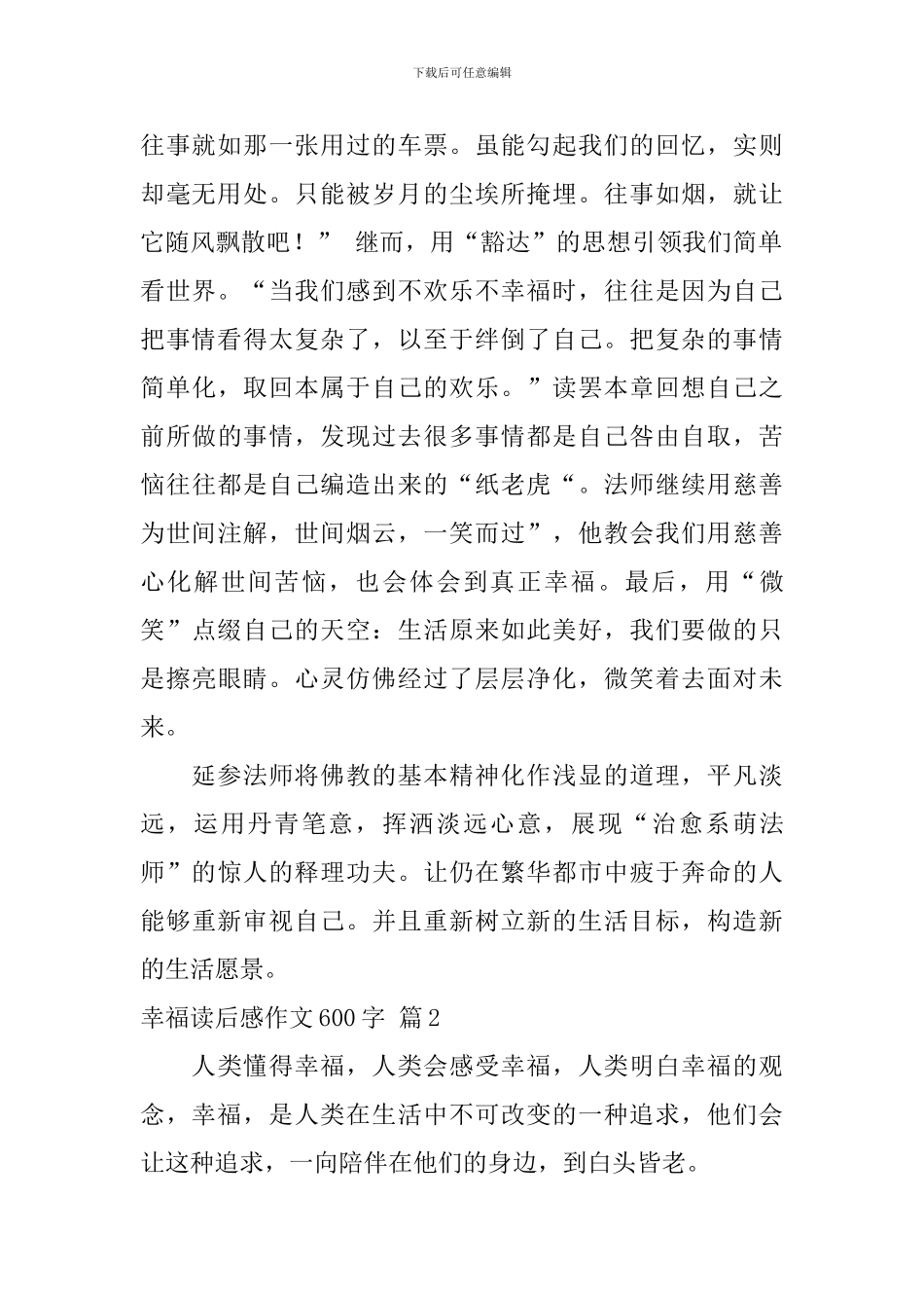 【必备】幸福读后感作文600字三篇_第2页