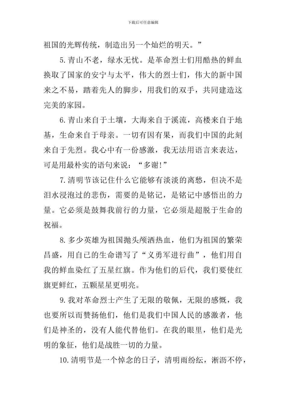 祭先烈的话语160条_第2页