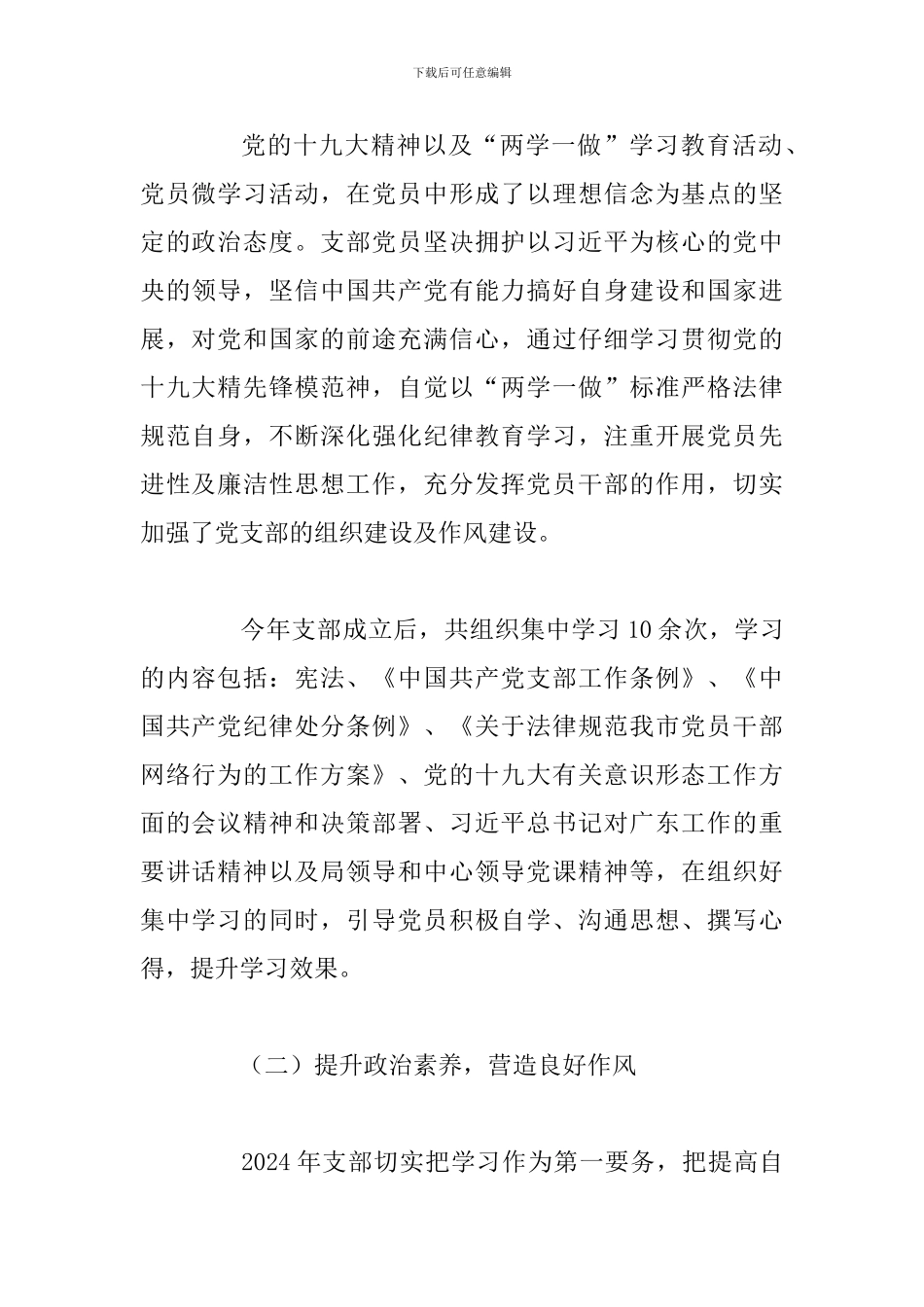 党员思想状况分析报告_第2页