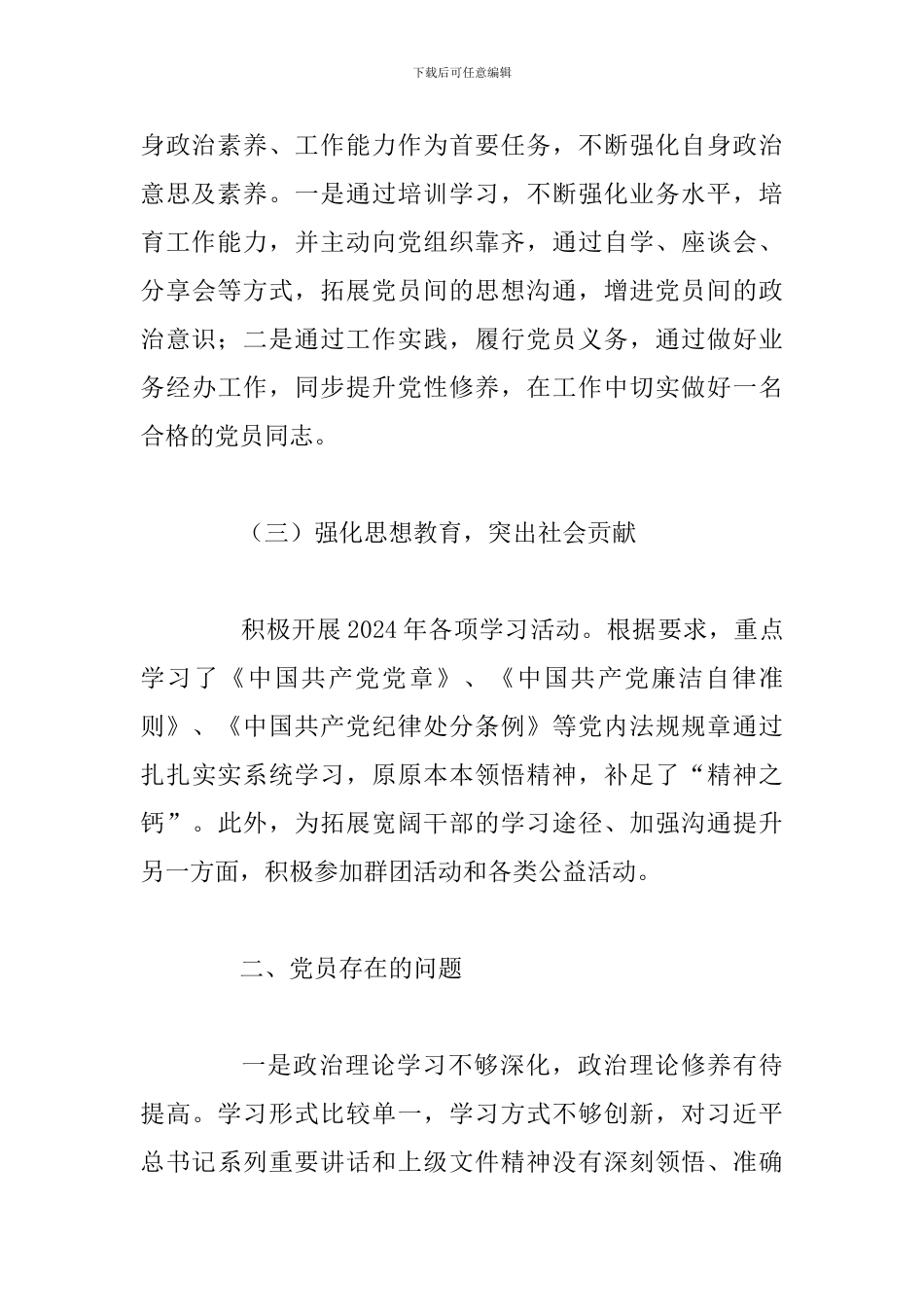党员思想状况分析报告_第3页