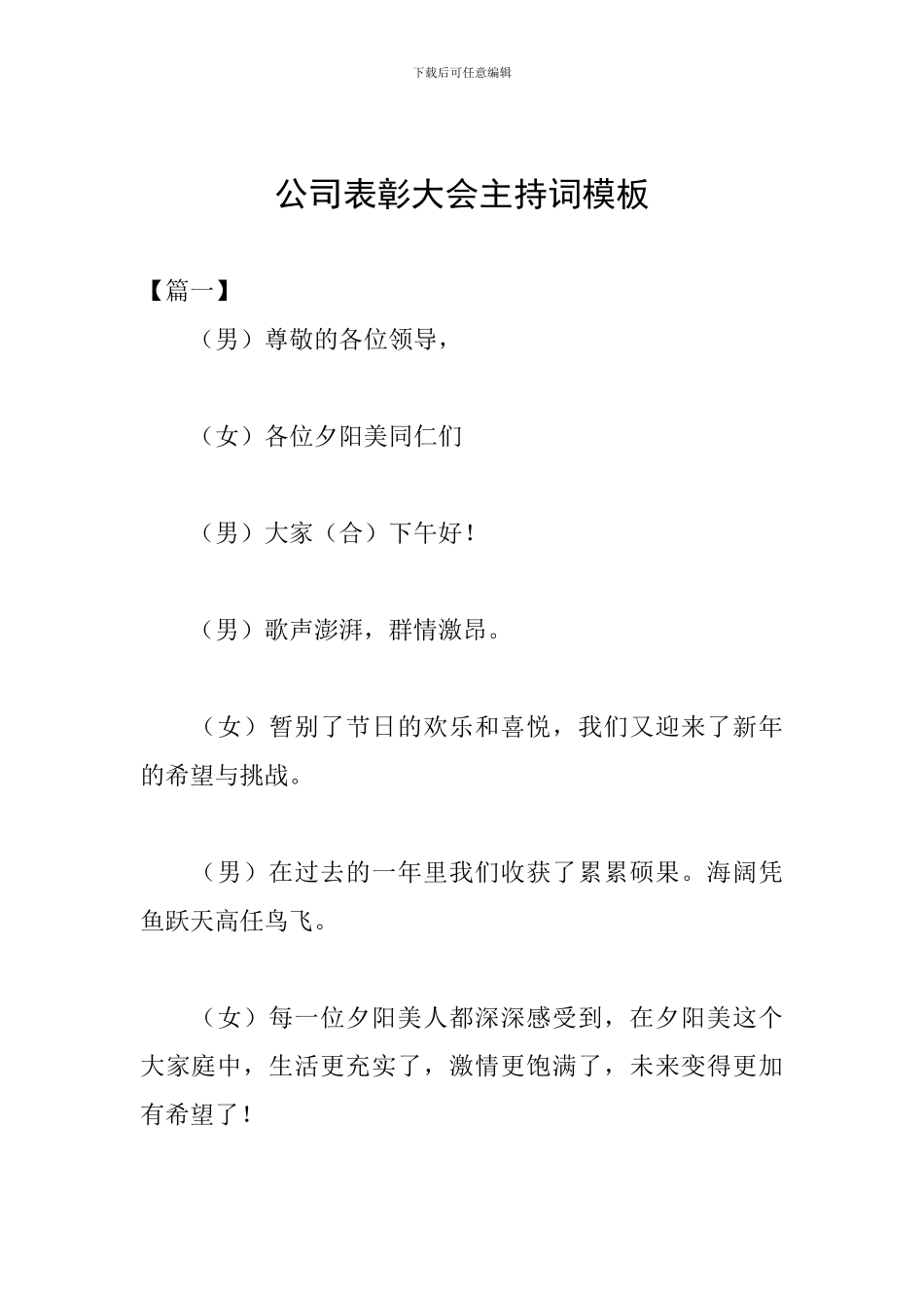 公司表彰大会主持词模板_第1页