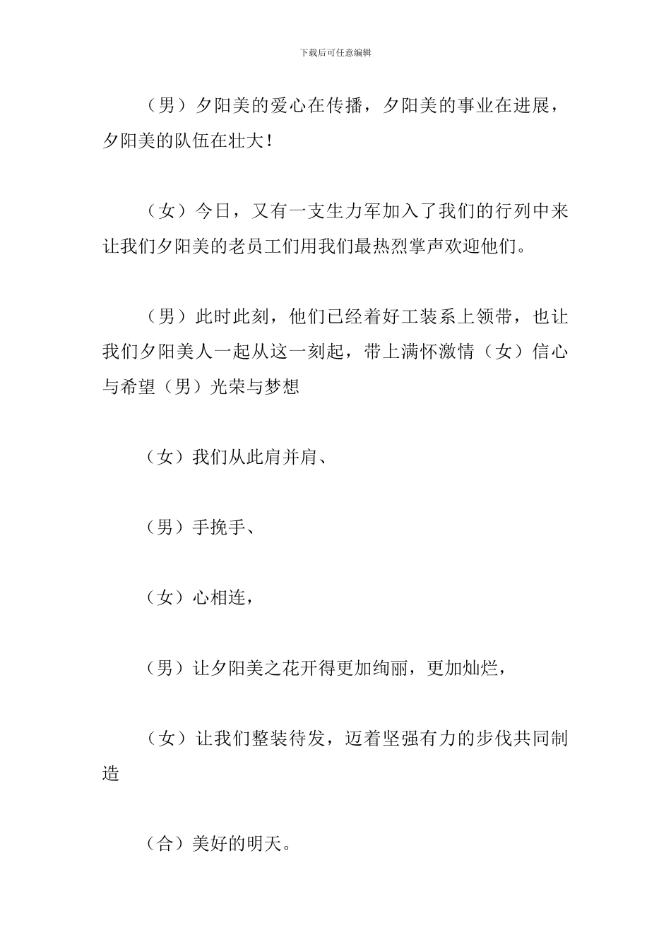 公司表彰大会主持词模板_第2页