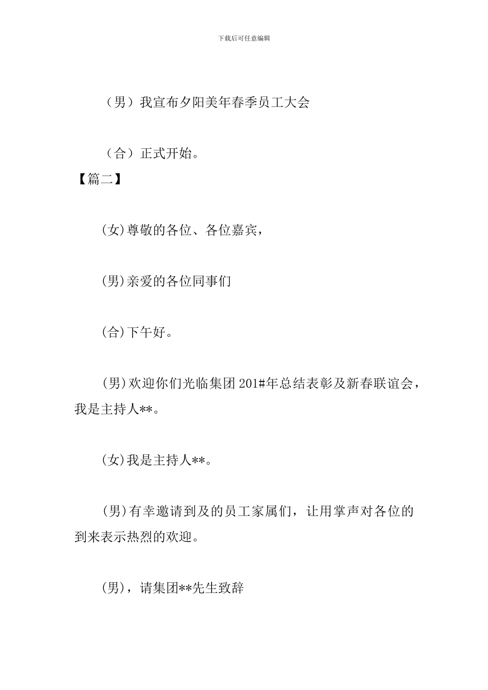 公司表彰大会主持词模板_第3页