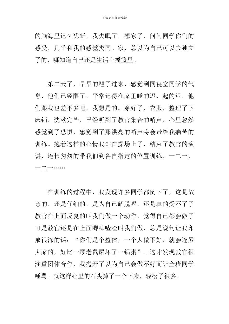 2024军训心得感言1500字范文_第2页