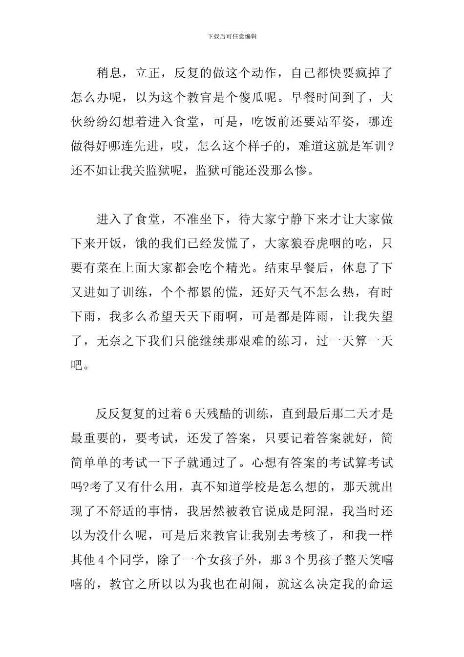 2024军训心得感言1500字范文_第3页