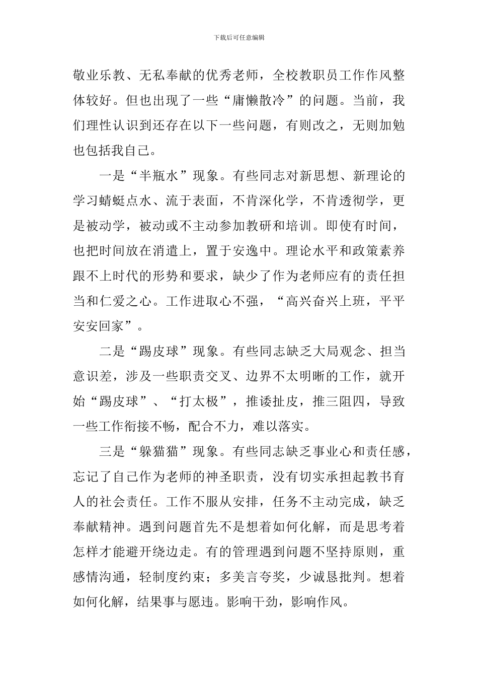 小学作风效能建设会议讲话稿_第2页
