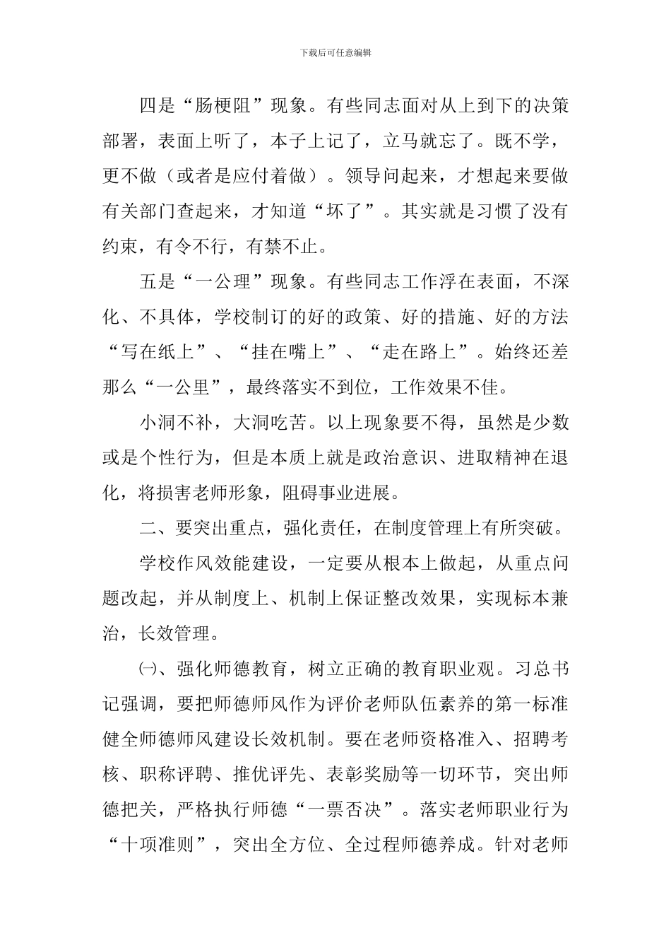 小学作风效能建设会议讲话稿_第3页
