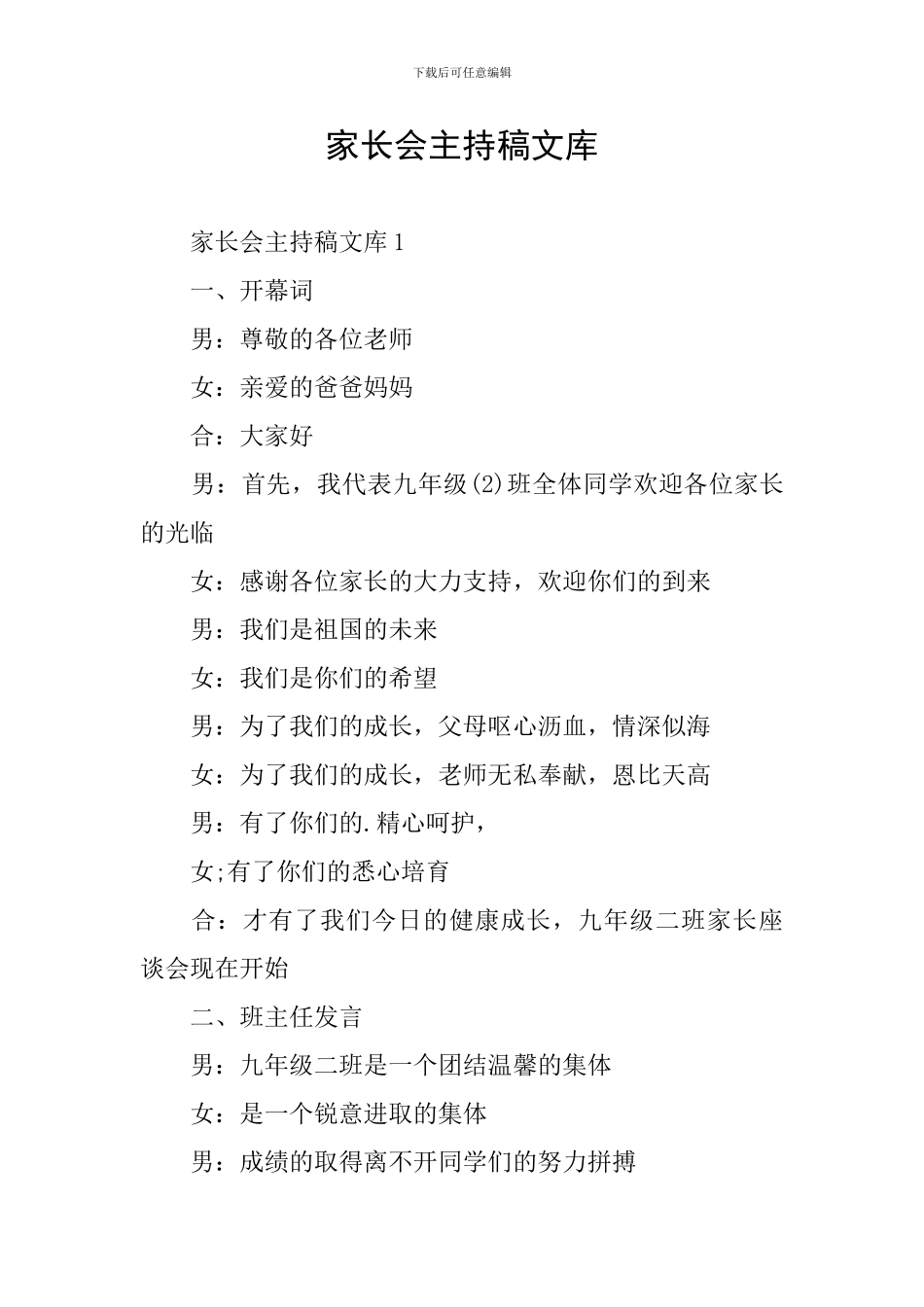 家长会主持稿文库_第1页