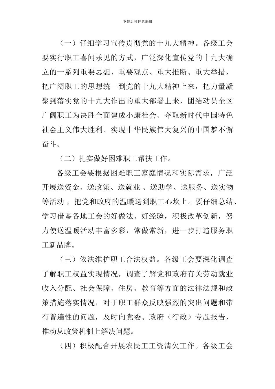 2024年“两节”送温暖活动方案_第2页