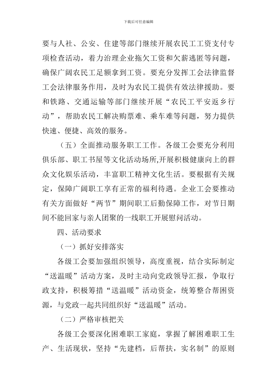 2024年“两节”送温暖活动方案_第3页