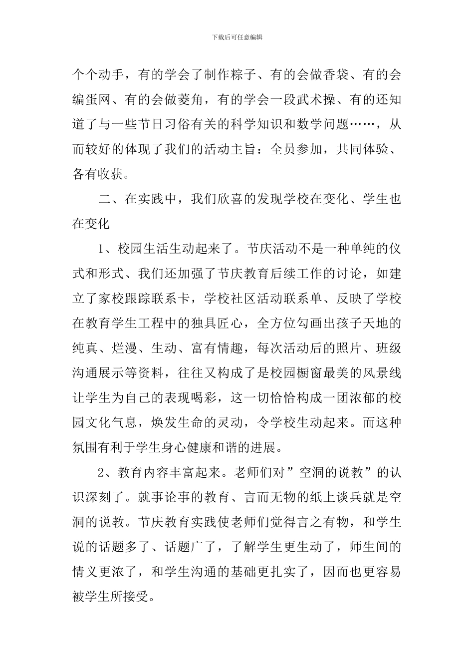 端午节幼儿园活动总结_第2页