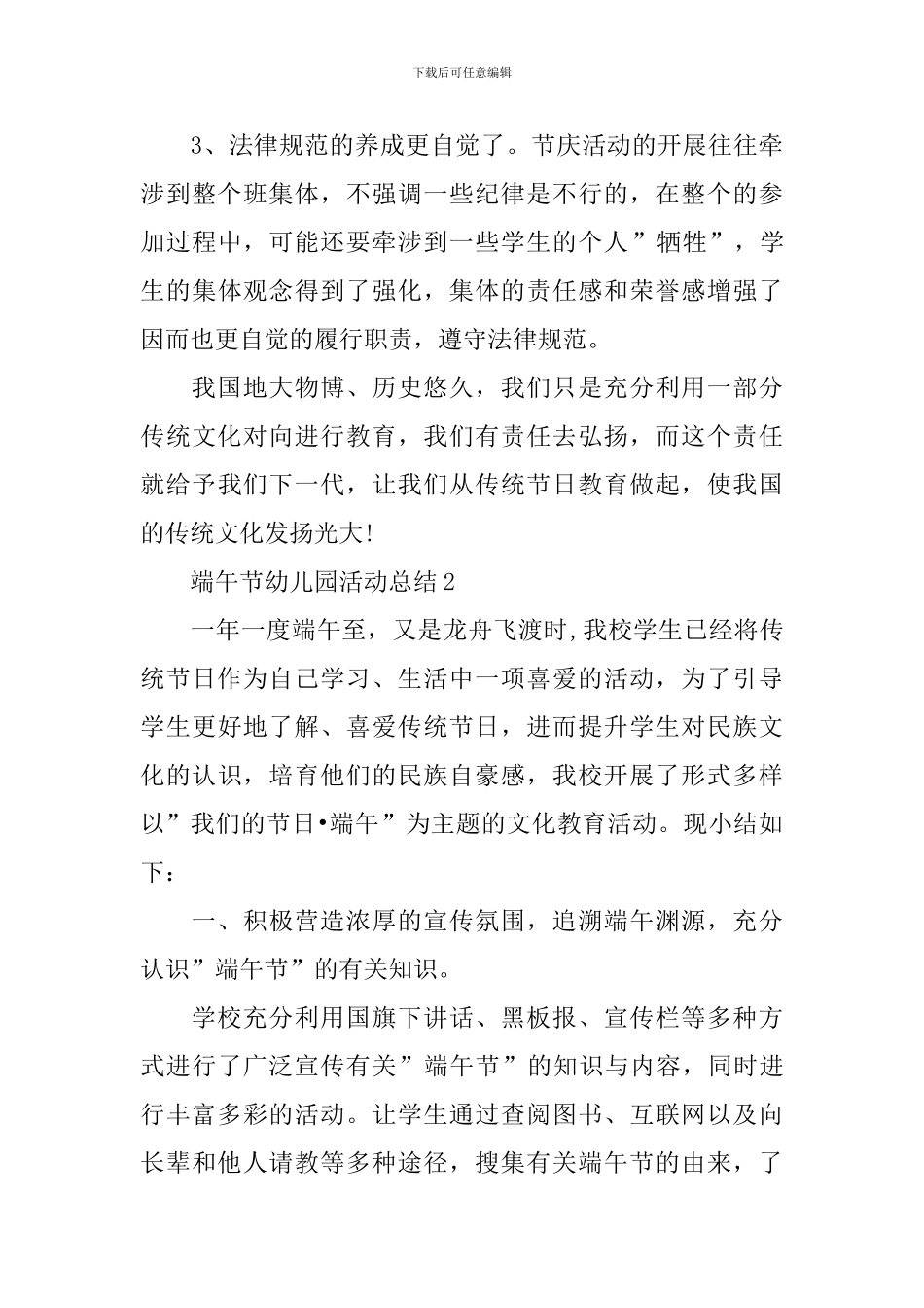 端午节幼儿园活动总结_第3页