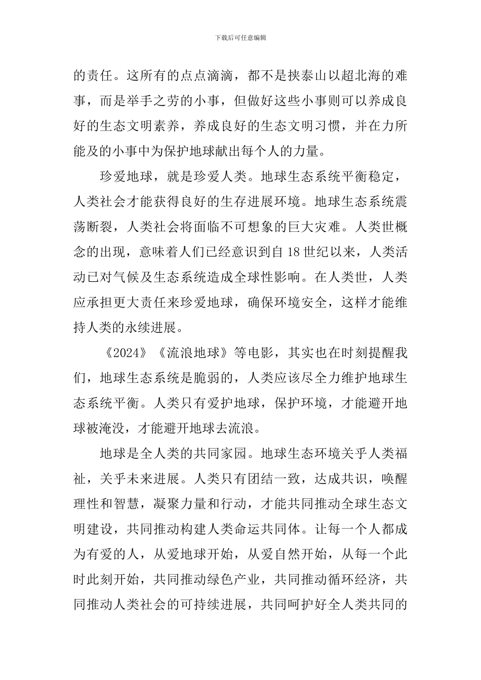 2024年世界地球日心得体会_第2页