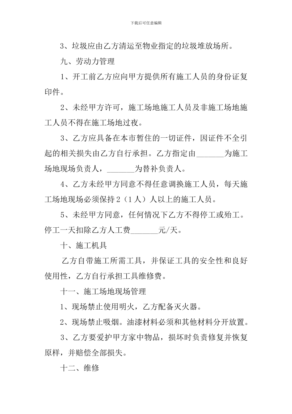 房屋装修合同简洁版_第3页