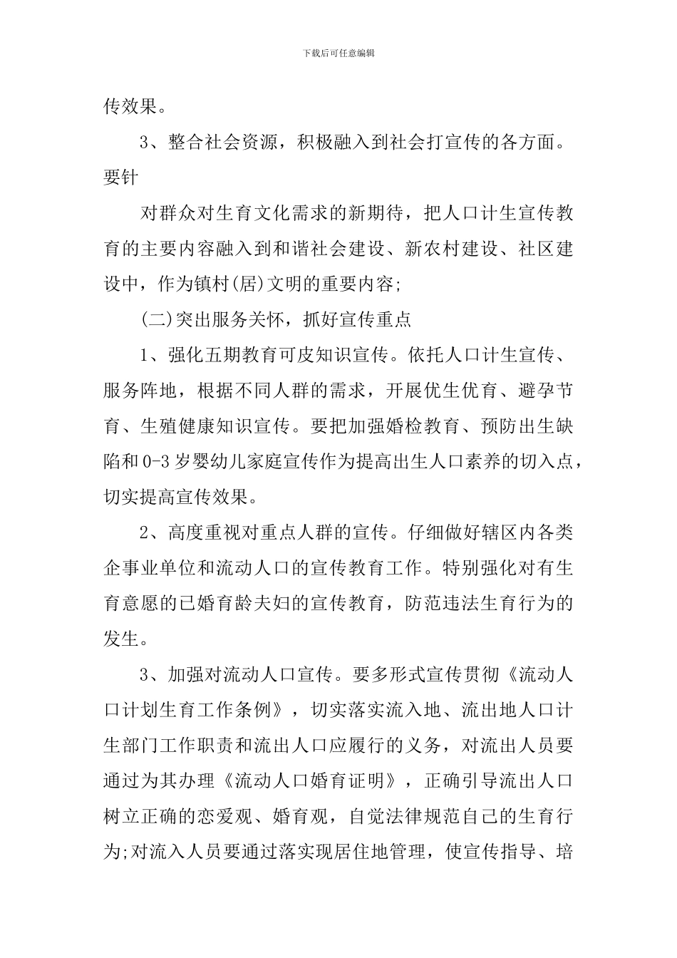 人口与计划生育实施方案范本_第2页