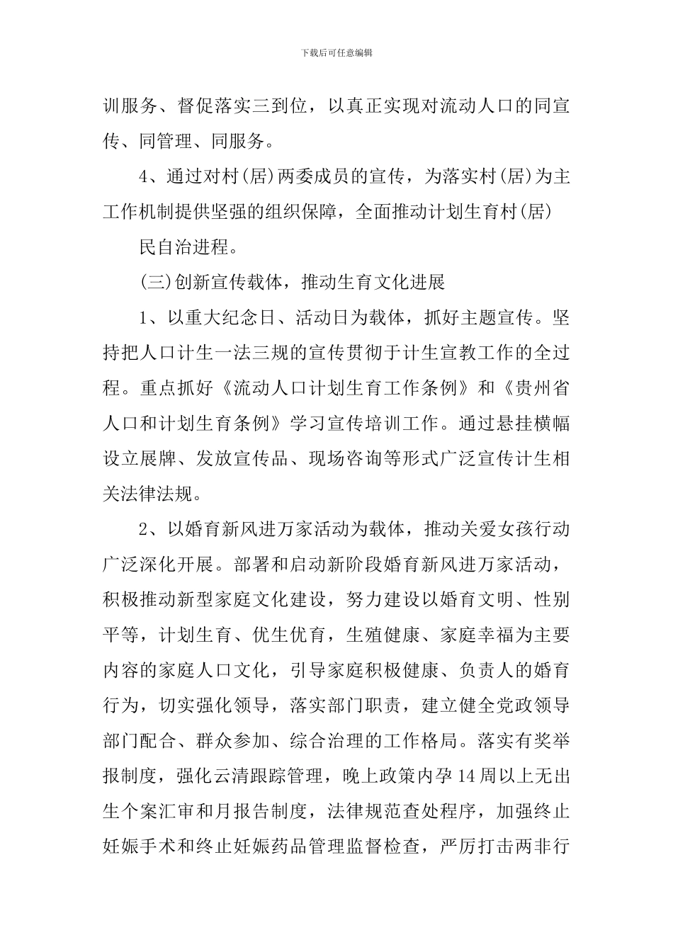 人口与计划生育实施方案范本_第3页