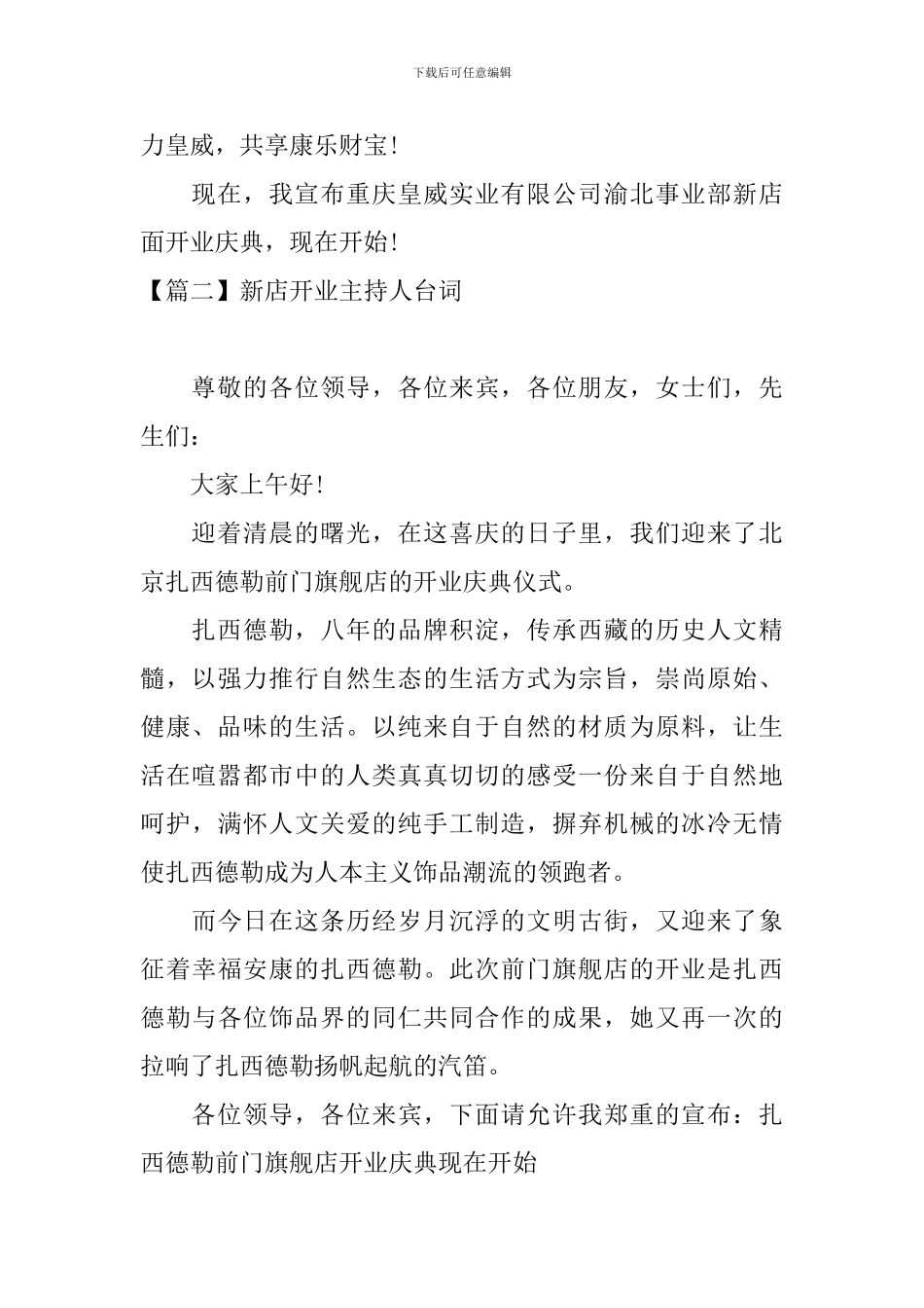 新店开业主持人台词五篇_第2页