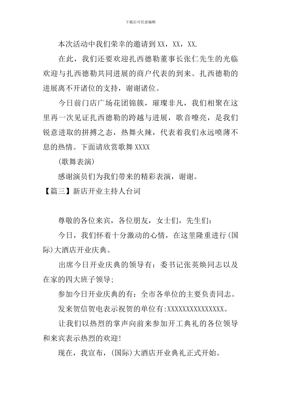 新店开业主持人台词五篇_第3页
