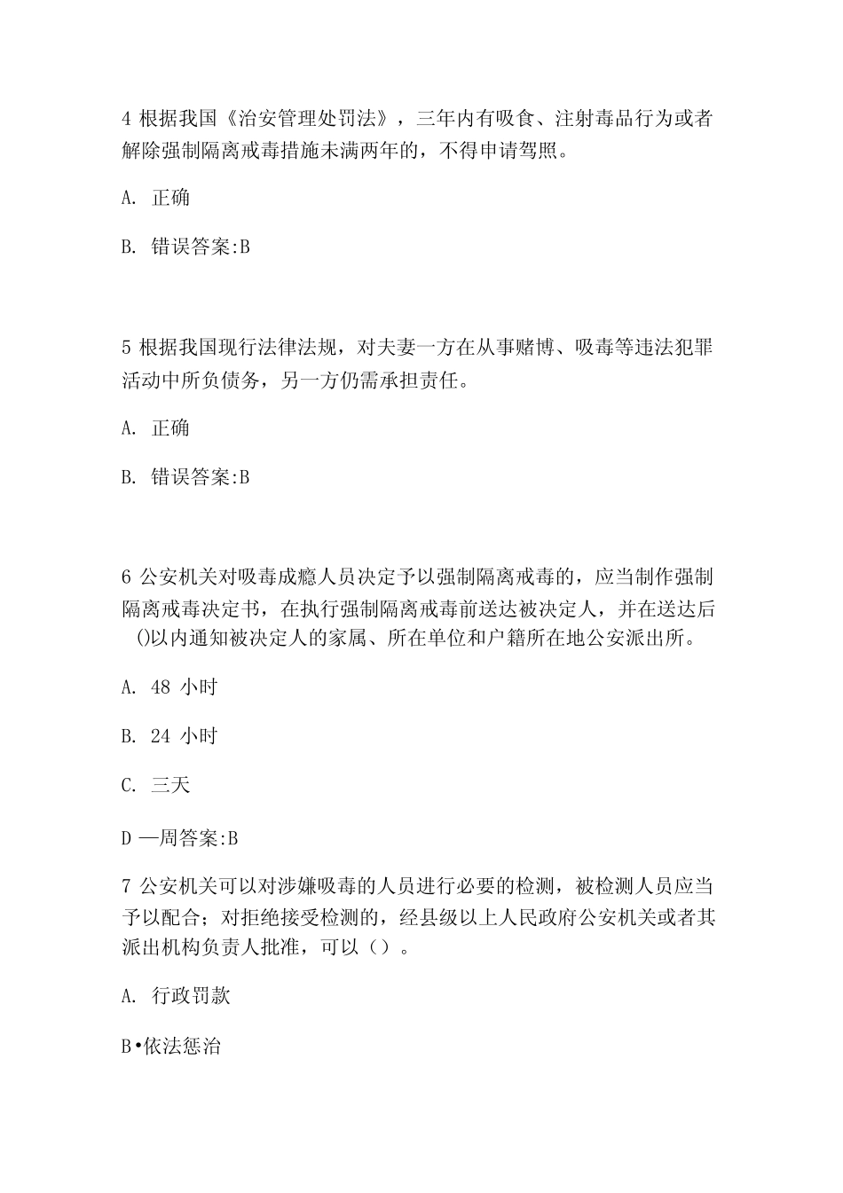 2023年全国青少年禁毒知识竞赛题库及答案(精选80题) _第2页