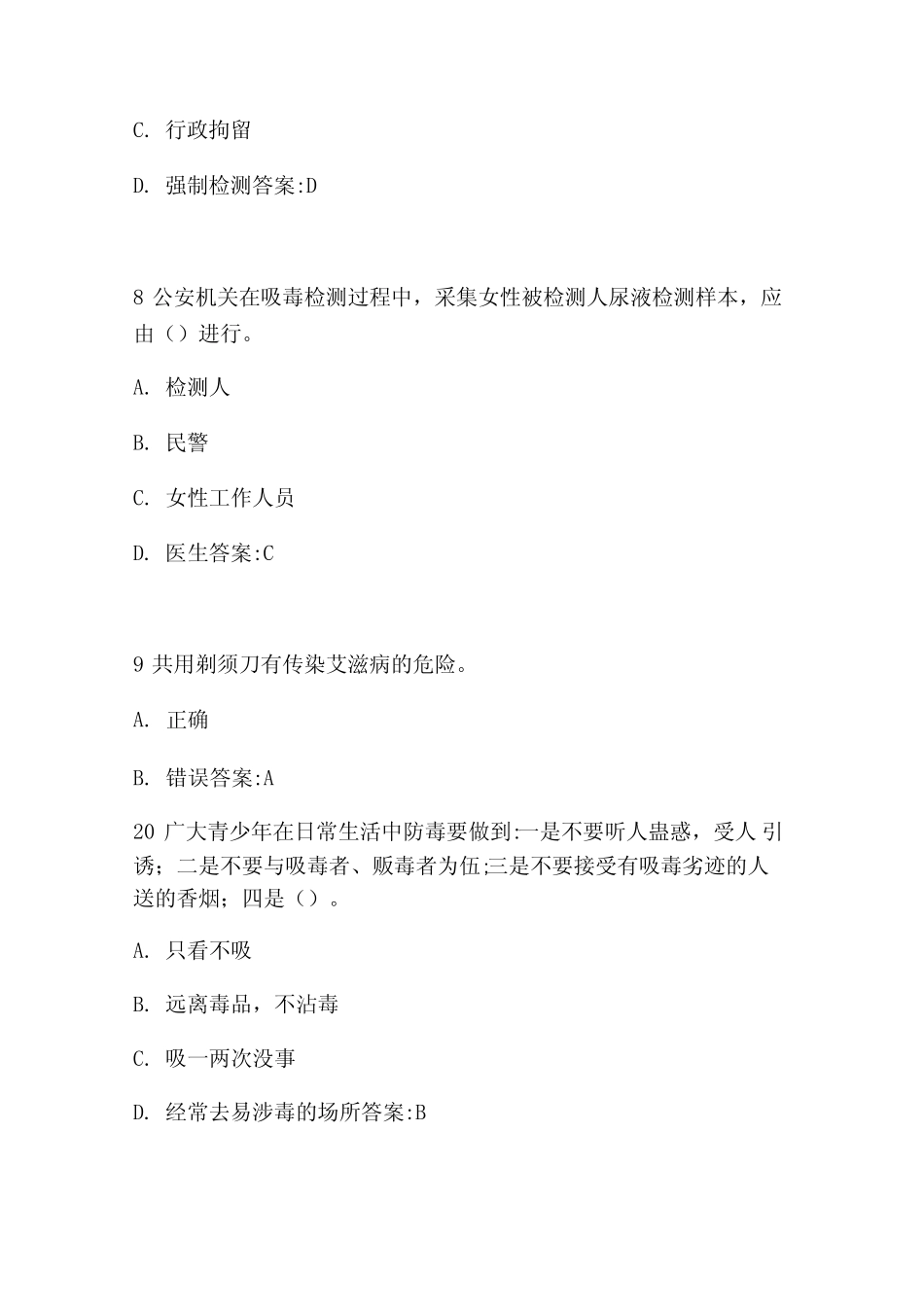 2023年全国青少年禁毒知识竞赛题库及答案(精选80题) _第3页