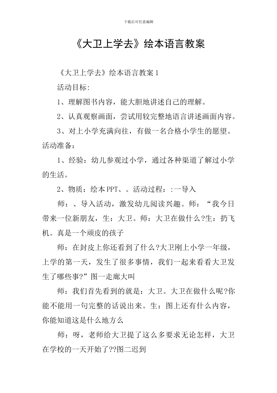 《大卫上学去》绘本语言教案_第1页
